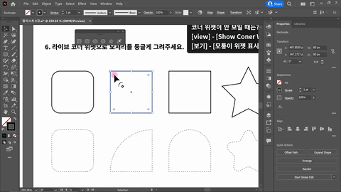 라이브 코너와 원형 도구 활용 미리보기