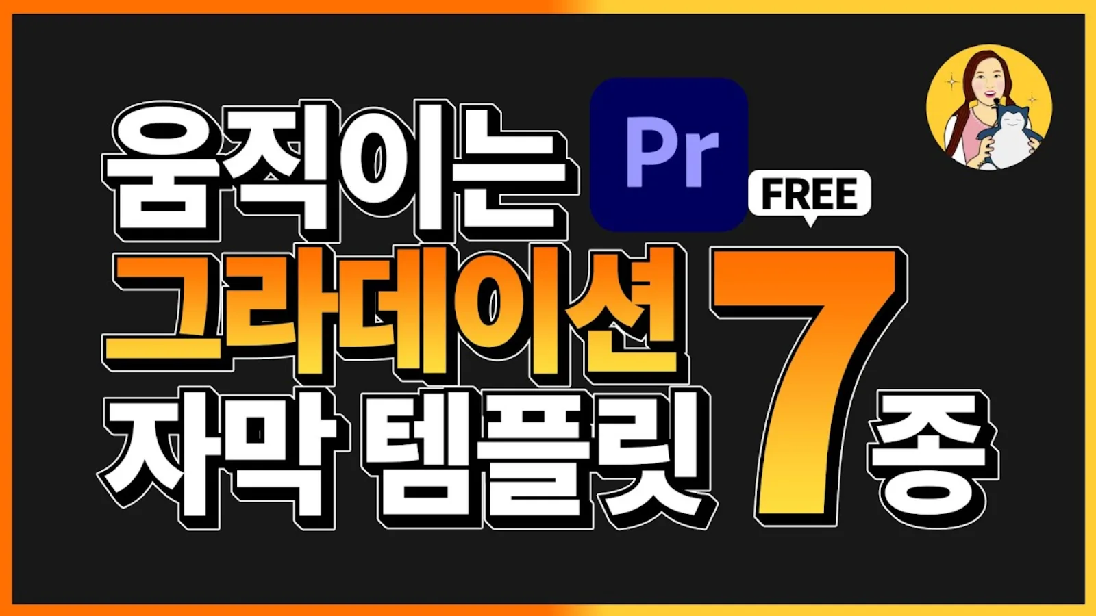 프리미어 프로 그라데이션 모션 자막 7종 미리보기