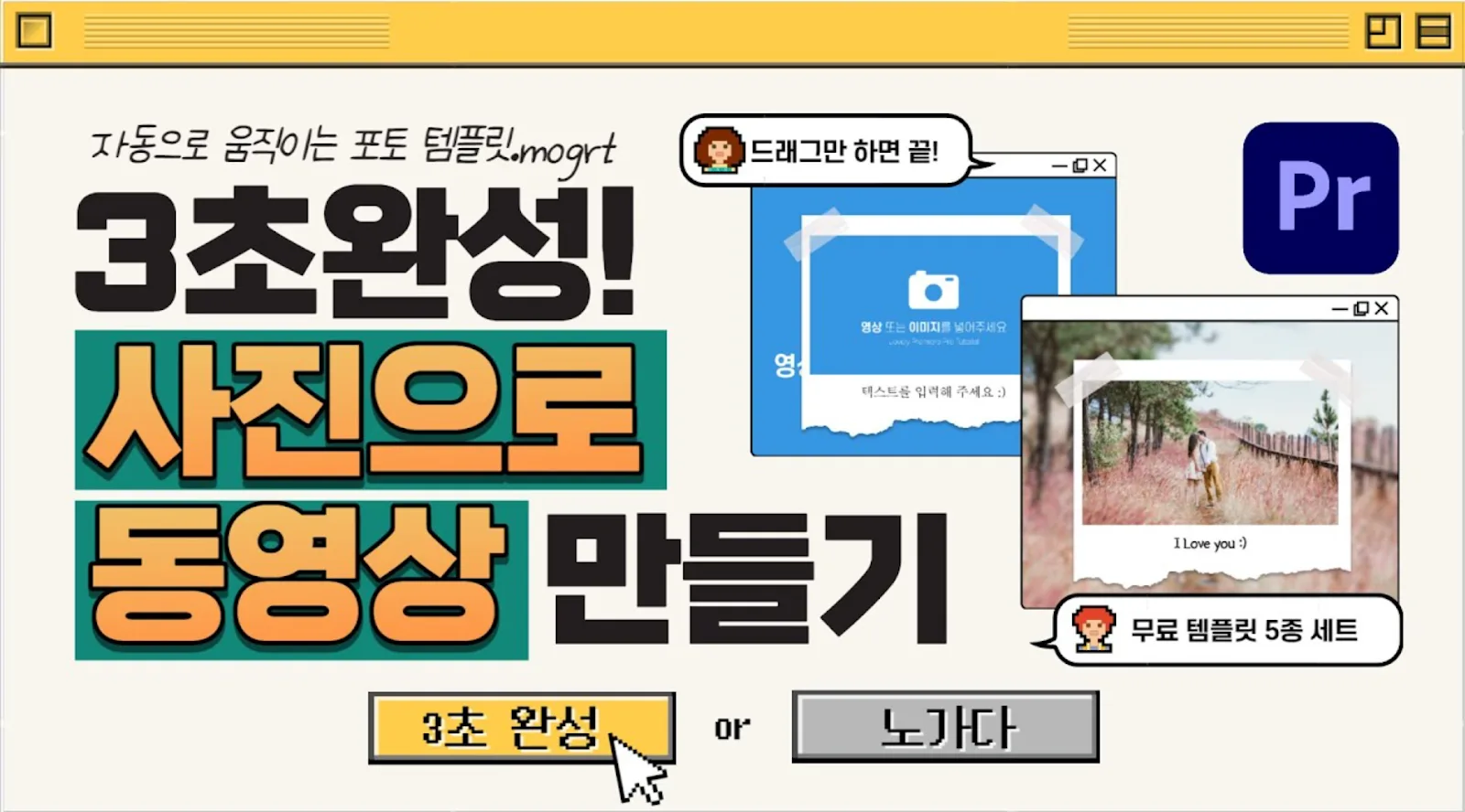 프리미어 프로 사진으로 동영상 만들기 템플릿 5종 미리보기